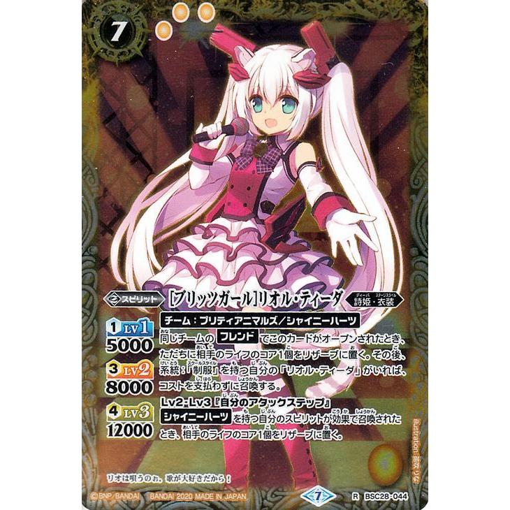 バトルスピリッツ ［ブリッツガール］リオル・ティーダ レア