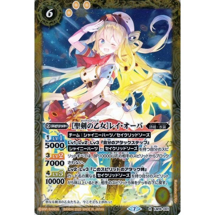 バトルスピリッツ ［聖剣の乙女］レイ・オーバ レア プレミアム