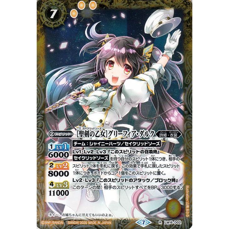 バトルスピリッツ 聖剣の乙女 グリーフィア ダルク レア プレミアムディーバセレクション Bsc37 バトスピ オールキラブースター 詩姫 衣装 スピリット 黄 Bsc37 Lm16 D02 R カードミュージアム Yahoo 店 通販 Yahoo ショッピング