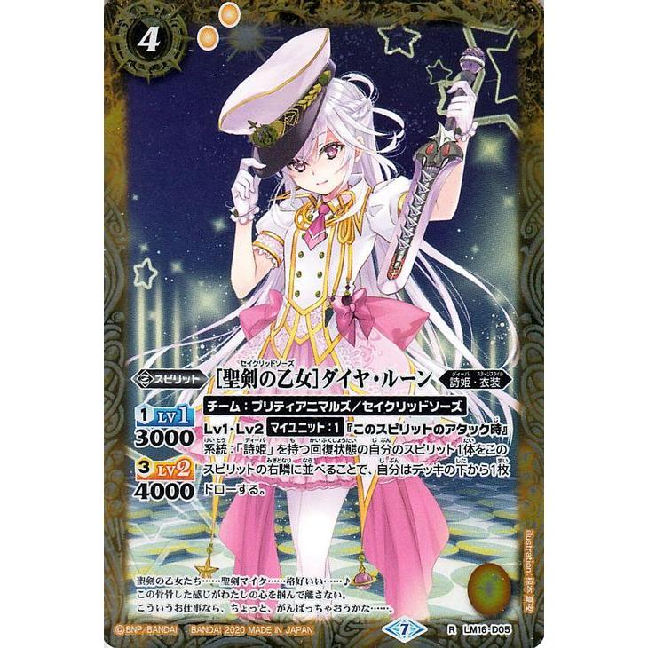 バトルスピリッツ ［聖剣の乙女］ダイヤ・ルーン レア プレミアム