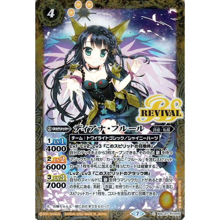 バトスピ　詩姫　ディアナ フルール デッキ　バトルスピリッツ 白黒幻奏］ディアナ・フルール - バトルスピリッツ wiki