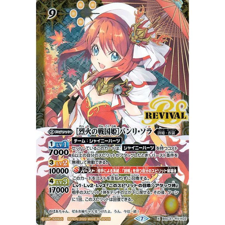 バトルスピリッツ 烈火の戦国姫 バンリ ソラ Xレア プレミアムディーバセレクション Bsc37 バトスピ オールキラブースター 詩姫 衣装 スピリット 黄 Bsc37 Rvx02 Xr カードミュージアム Yahoo 店 通販 Yahoo ショッピング