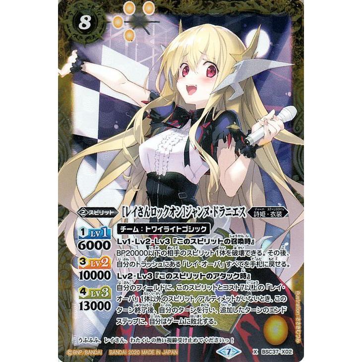 バトルスピリッツ レイさんロックオン ジャンヌ ドラニエス Xレア プレミアムディーバセレクション Bsc37 バトスピ オールキラブースター 詩姫 衣装 Bsc37 X02 Xr カードミュージアム Yahoo 店 通販 Yahoo ショッピング