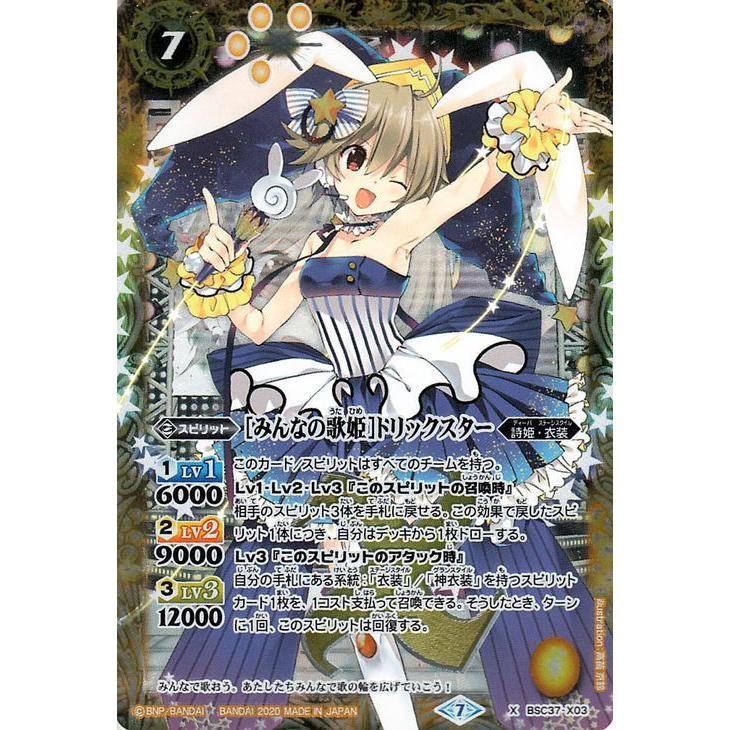 BSC27(BS28-X07) アルティメット・トリックスター バラレル2枚 | zic.ge