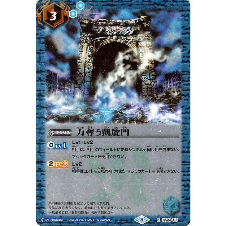 バトルスピリッツ 力奪う凱旋門 レア Xレアパック 2021 BSC38