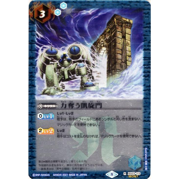バトルスピリッツ 力奪う凱旋門 シークレット Xレアパック 2021 BSC38
