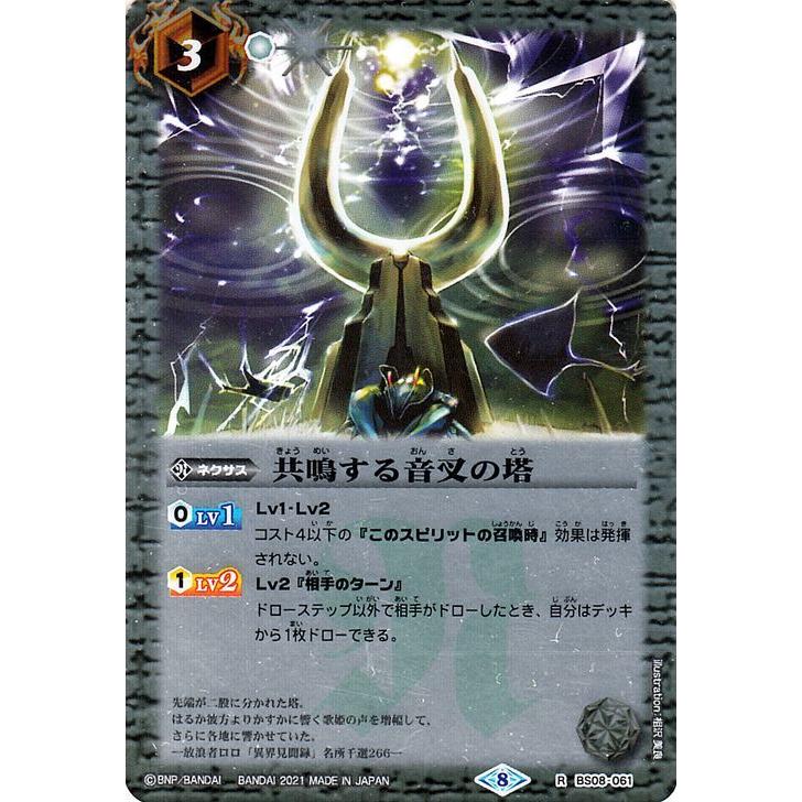 バトルスピリッツ 共鳴する音叉の塔 レア Xレアパック 2021 バトルスピリッツ 共鳴する音叉の塔 レア Xレアパック 2021