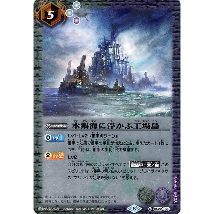 バトルスピリッツ 水銀海に浮かぶ工場島 コモン Xレアパック 2021