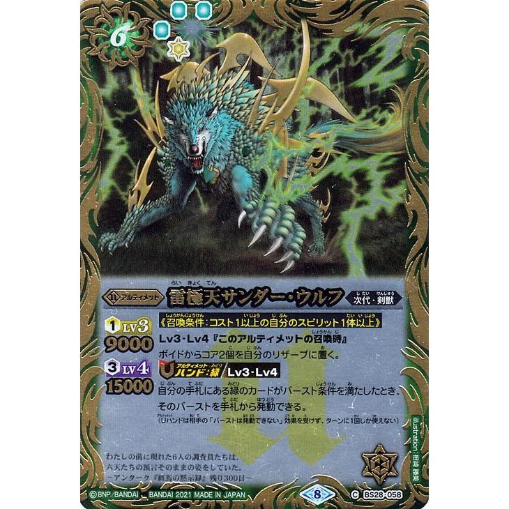 バトルスピリッツ 雷極天サンダー・ウルフ コモン Xレアパック 2021