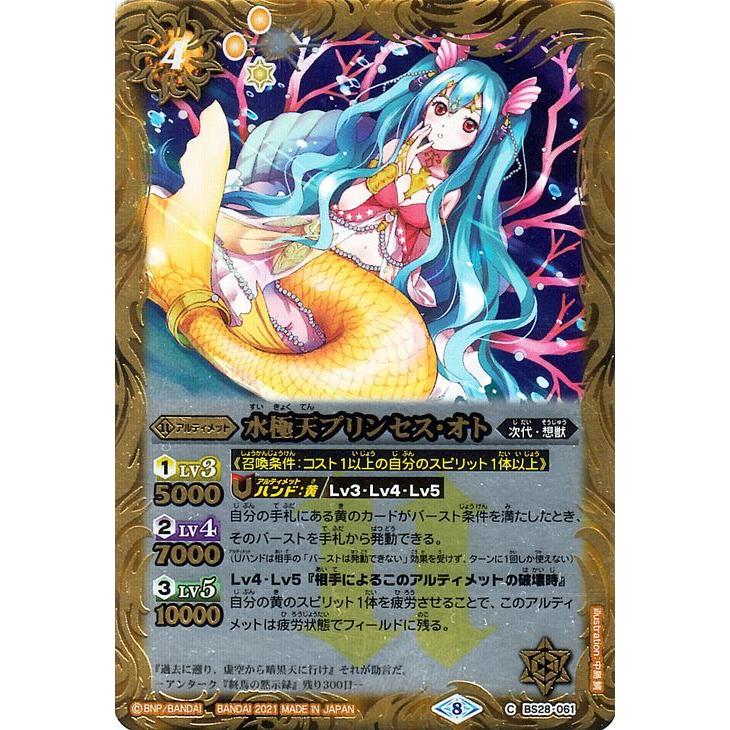 バトルスピリッツ 水極天プリンセス・オト コモン Xレアパック 2021