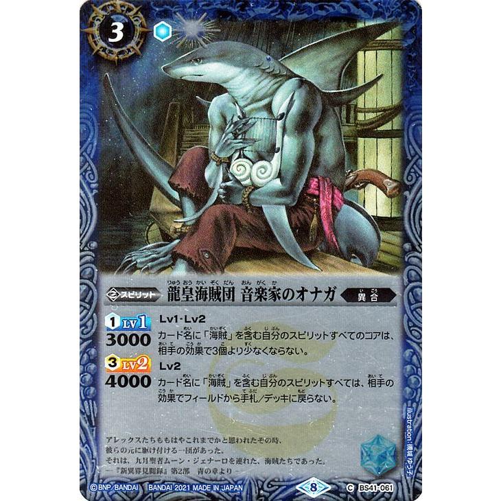 バトルスピリッツ 龍皇海賊団 音楽家のオナガ コモン Xレアパック 2021