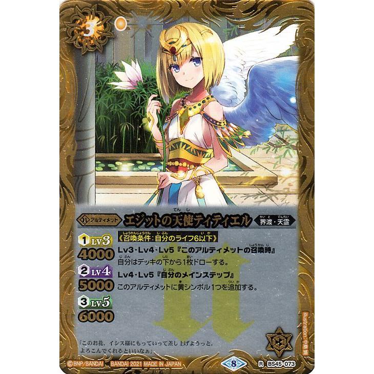 バトルスピリッツ エジットの天使ティティエル レア Xレアパック 2021