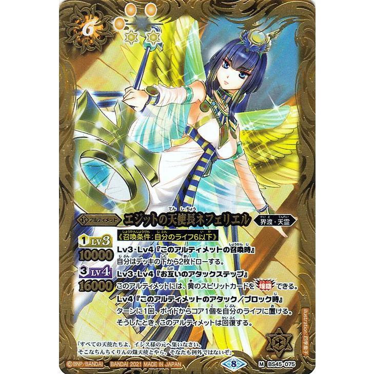 バトルスピリッツ エジットの天使長ネフェリエル Mレア Xレアパック