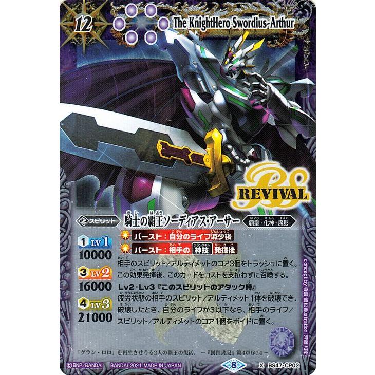 バトルスピリッツ 騎士の覇王ソーディアス・アーサー Xレア Xレア