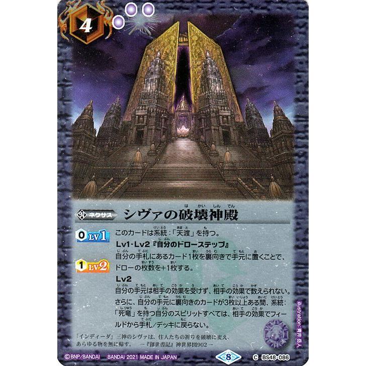 バトルスピリッツ シヴァの破壊神殿 コモン Xレアパック 2021 BSC38