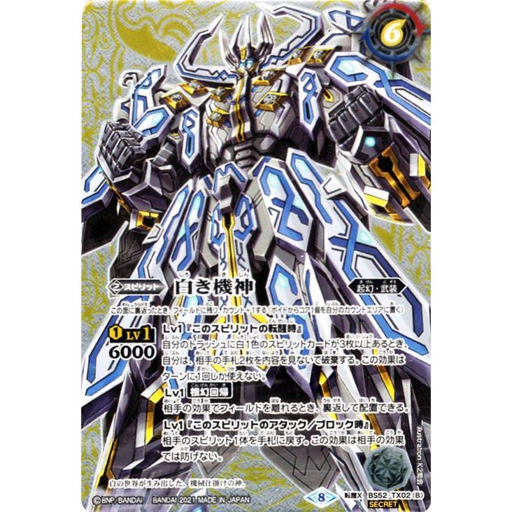 バトルスピリッツ 白の世界／白き機神 シークレット Xレアパック 2021