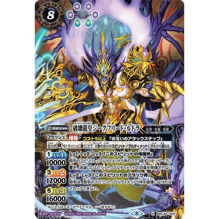 バトスピ龍皇 龍王 ジーク フリート 龍皇ジークフリード BSC22-X01