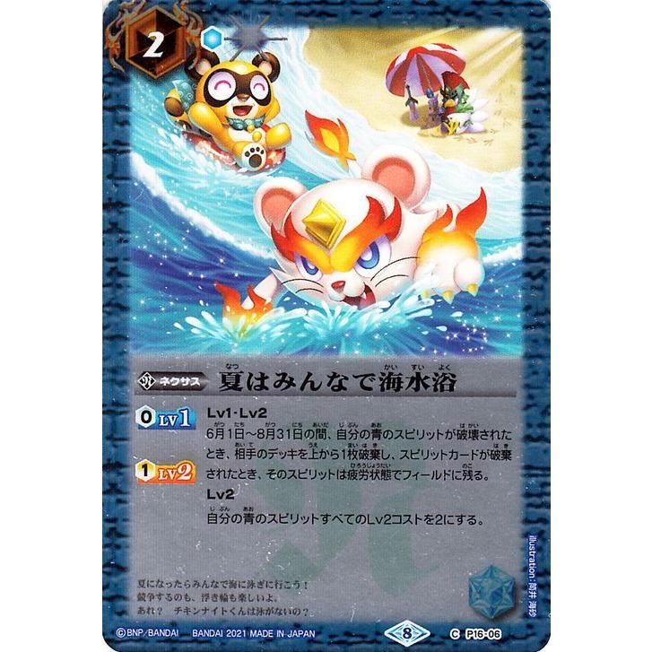 バトルスピリッツ 夏はみんなで海水浴 コモン Xレアパック 2021 BSC38