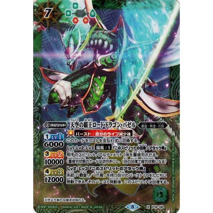 バトルスピリッツ 天空の覇王ロード ドラゴン バゼル Xレア Xレアパック 21 Bsc38 覇皇 界渡 爪鳥 スピリット 緑 Bsc38 P18 08 Xr カードミュージアム Yahoo 店 通販 Yahoo ショッピング