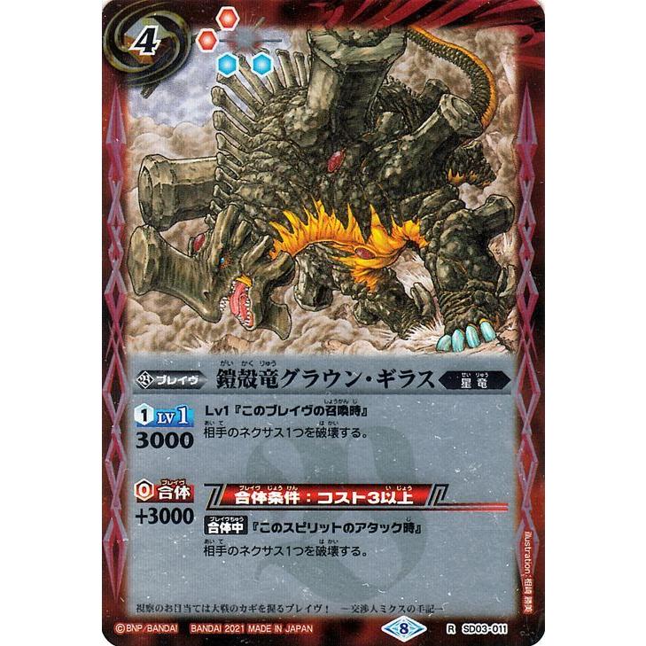 バトルスピリッツ 鎧殻竜グラウン・ギラス レア Xレアパック バトルスピリッツ 鎧殻竜グラウン・ギラス レア Xレアパック