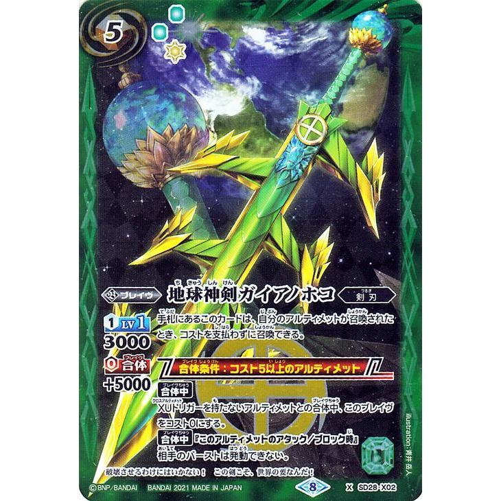 バトルスピリッツ 地球神剣ガイアノホコ Xレア Xレアパック 21 Bsc38 剣刃 ブレイヴ 緑 Bsc38 Sd28 X02 Xr カードミュージアム Yahoo 店 通販 Yahoo ショッピング