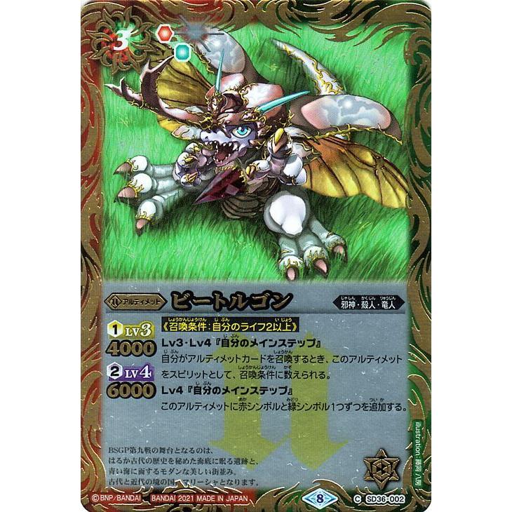 バトルスピリッツ ビートルゴン コモン Xレアパック 2021 BSC38 | 邪神