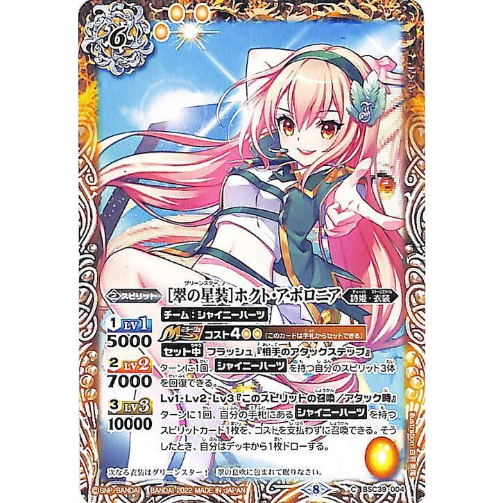 バトルスピリッツ ［翠の星装］ホクト・アポロニア（コモン） 詩姫の戦