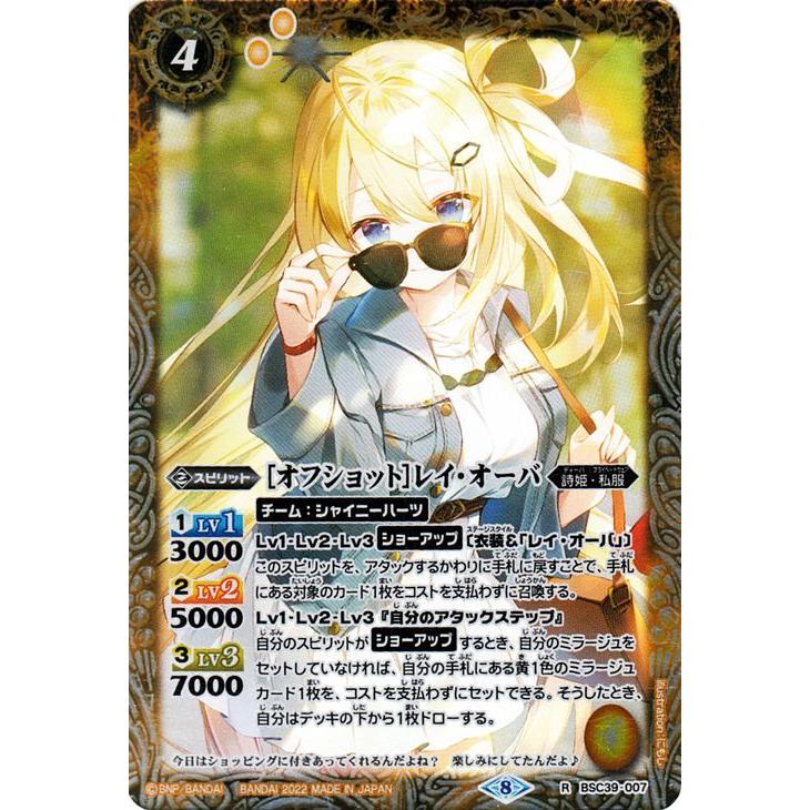 バトルスピリッツ ［オフショット］レイ・オーバ（レア） 詩姫の戦歌