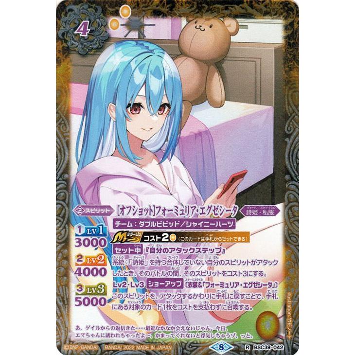 バトルスピリッツ ［オフショット］フォーミュリア・エグゼシータ