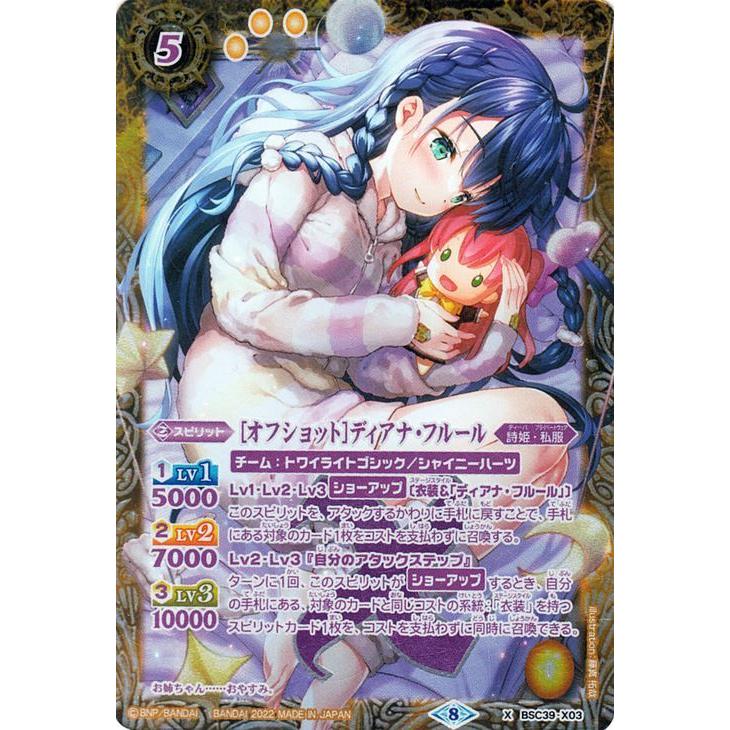 バトルスピリッツ　オフショット　ディアナ・フルール　シークレット　三枚セット バトルスピリッツ ［オフショット］ディアナ・フルール（シークレット