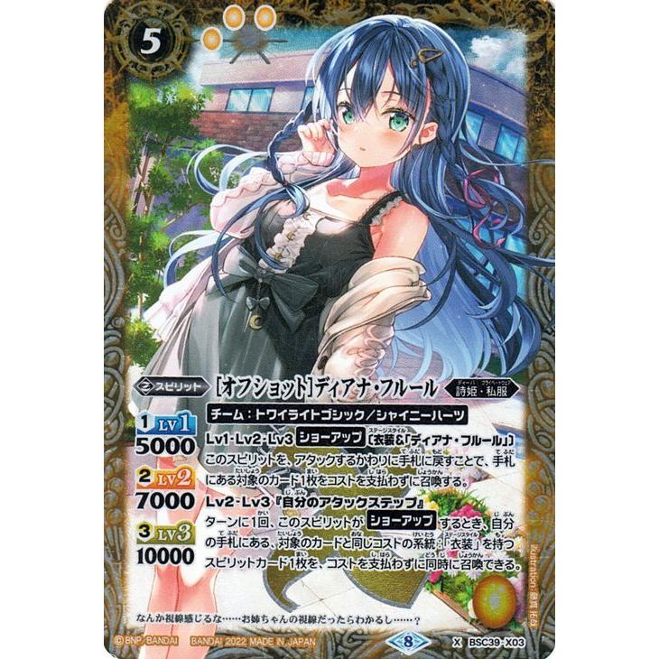 バトルスピリッツ　オフショット　ディアナ・フルール　シークレット　三枚セット バトルスピリッツ ［オフショット］ディアナ・フルール（Xレア） 詩姫