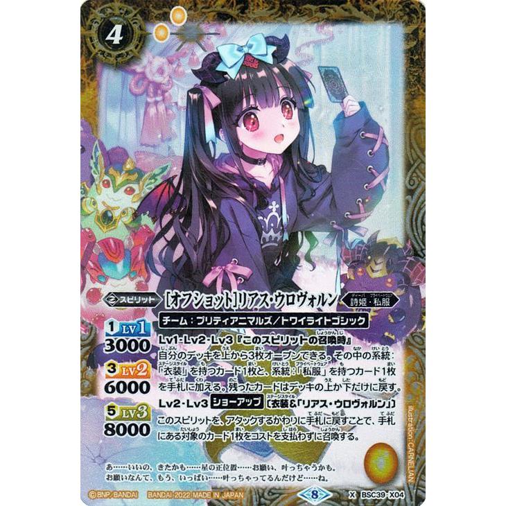 2022 新作 バトスピ オフショット リアス ウロヴォルン スリーブ 4個