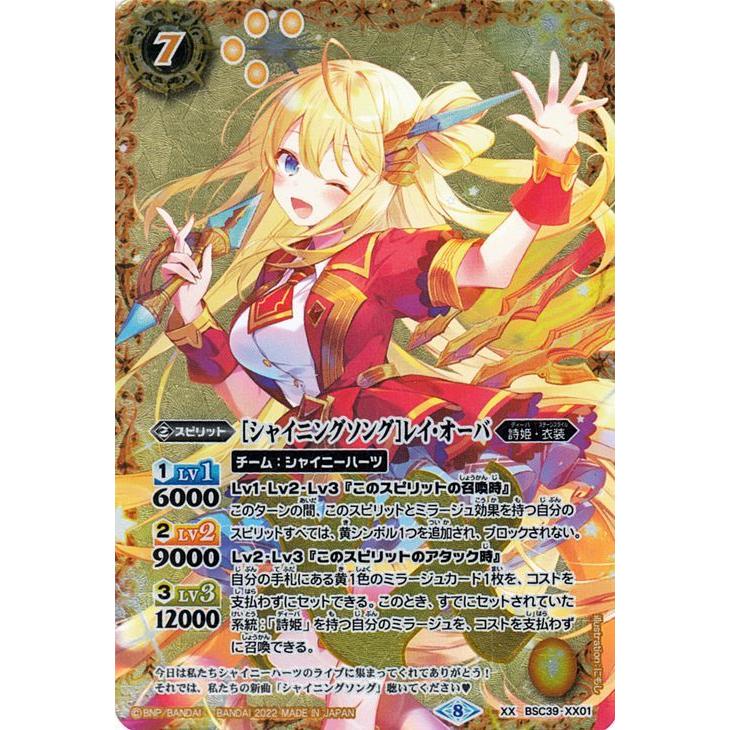 バトルスピリッツ ［シャイニングソング］レイ・オーバ（XXレア） 詩姫 
