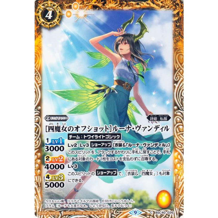 ルーナバンディル スピリットカード ルーナバンディル スピリットカード