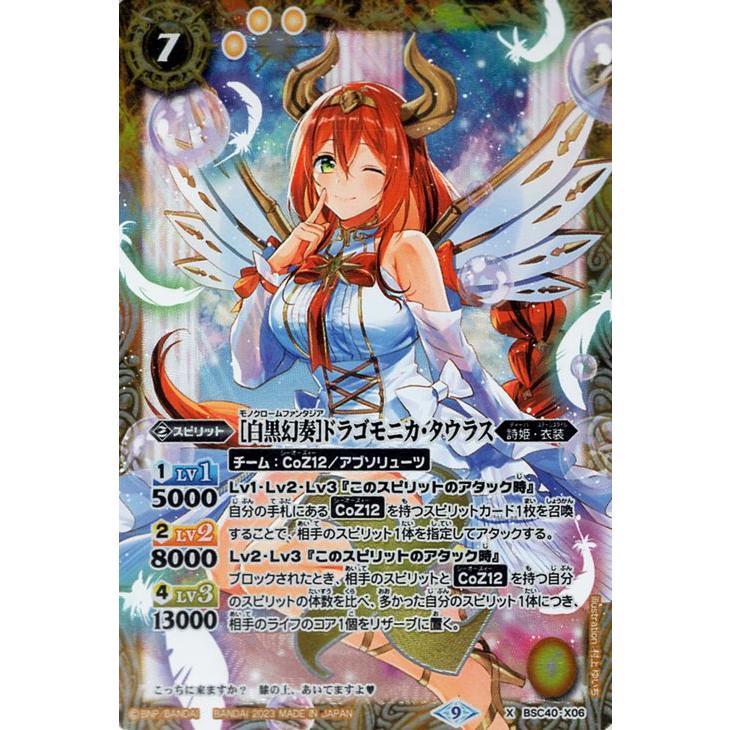 バトルスピリッツ ［白黒幻奏］ドラゴモニカ・タウラス（Xレア） 白黒