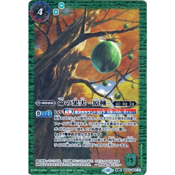 バトルスピリッツ 命の果実 -原種-／命の果実の精ドライアッド