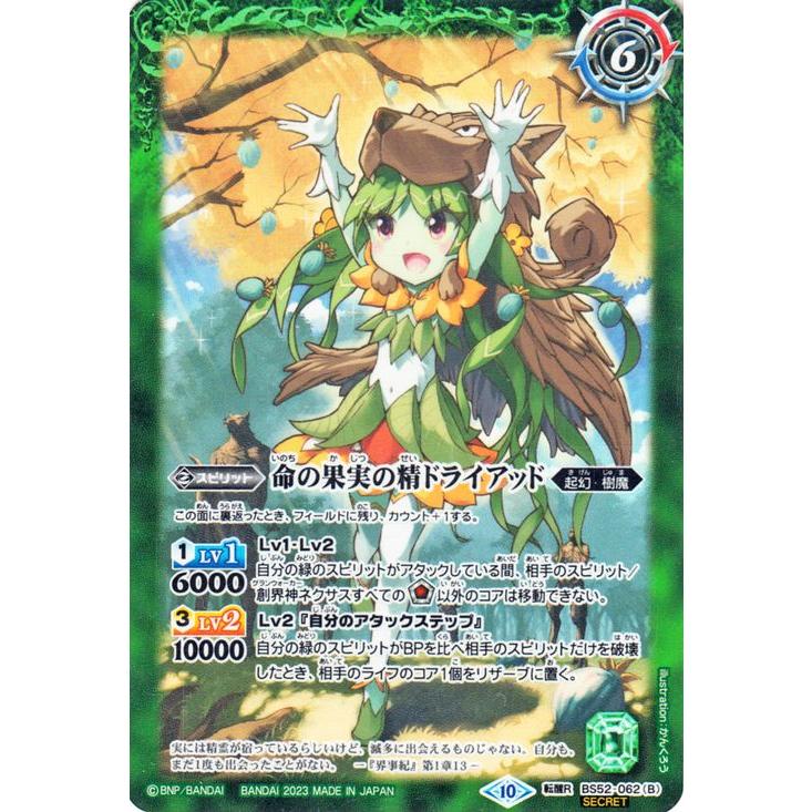 バトルスピリッツ 命の果実 -原種-／命の果実の精ドライアッド
