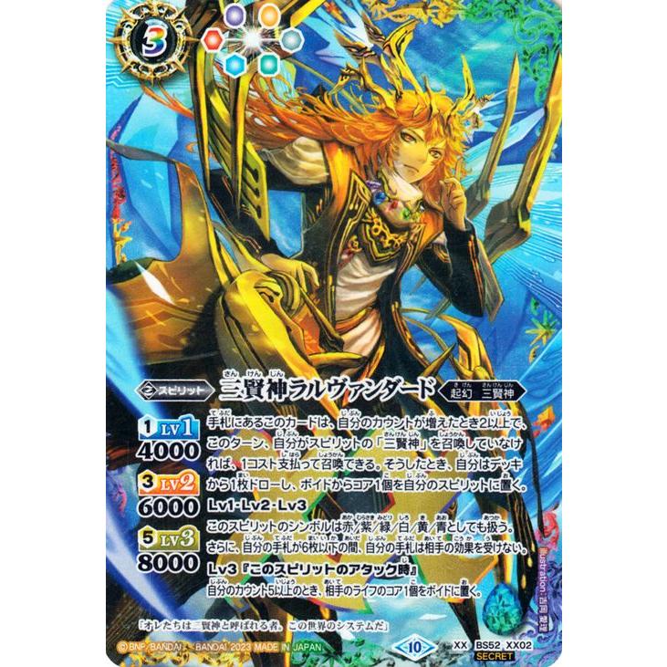 バトスピ 三賢神ラルヴァンダード　シリアル 📢#BCGFest 生配信中💥 6月には限定シリアルカードを争奪する新