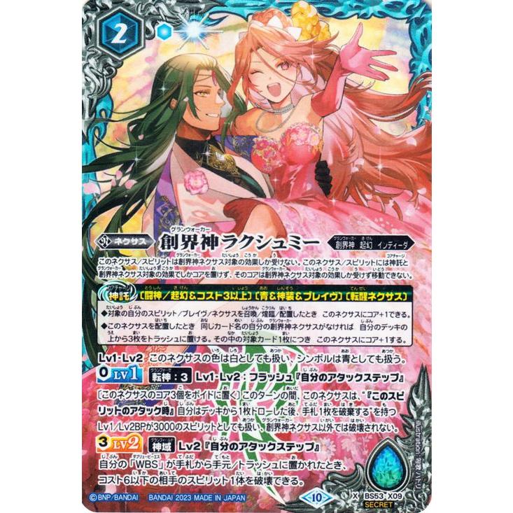 バトルスピリッツ 創界神ラクシュミー（シークレット）グレイテスト