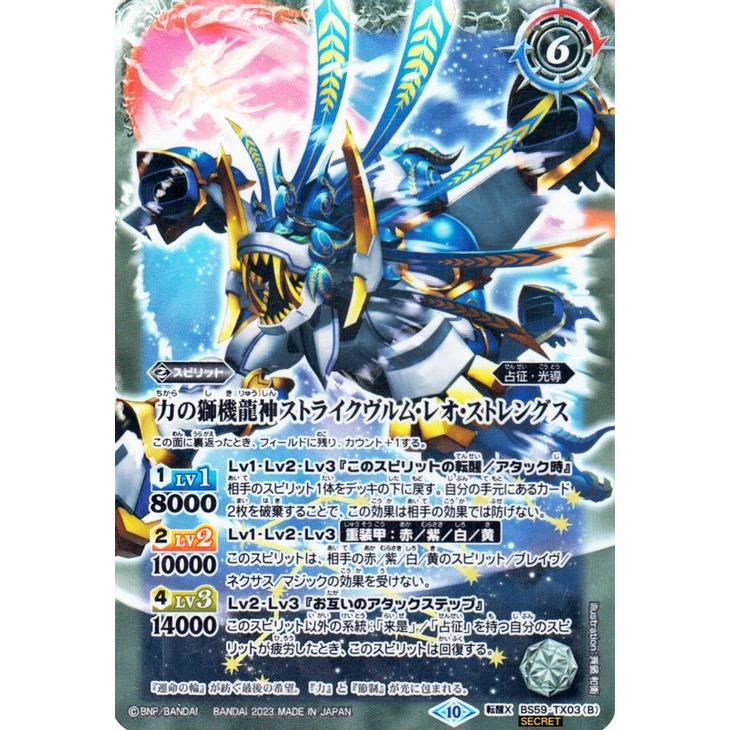 バトルスピリッツ スティールムーンミラージュ／力の獅機龍神