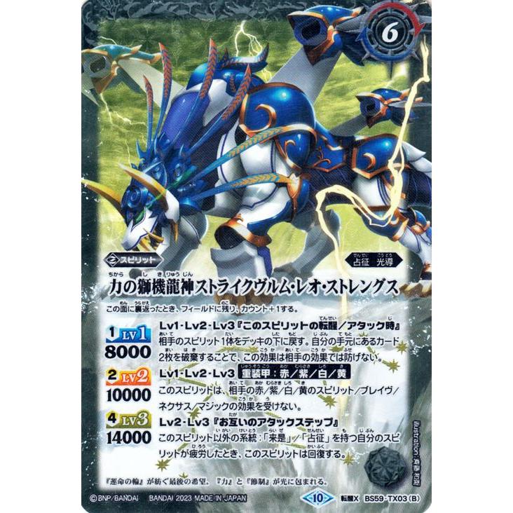 バトスピ　バトルスピリッツ　醒獣王レオ・ジーヴェン３枚セット　BS53-X03 BS53-X03 醒獣王レオ・ジーヴェン X【2020】 | バトスピ(カード