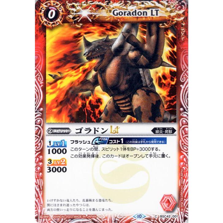 バトルスピリッツ ゴラドンLT(コモン) 巡るキセキ(BSC42 バトルスピリッツ ゴラドンLT(コモン) 巡るキセキ(BSC42