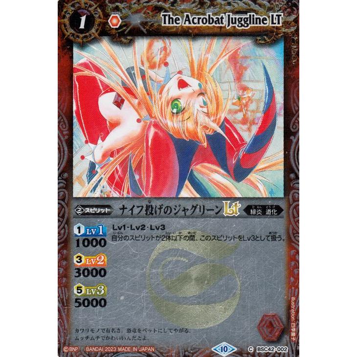 バトルスピリッツ ナイフ投げのジャグリーンLT（コモン） 巡るキセキ