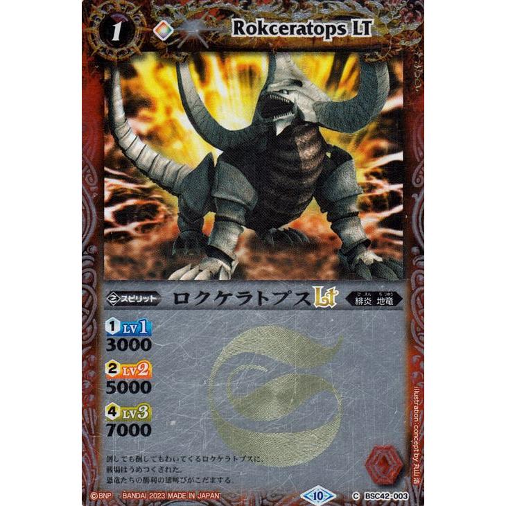 バトルスピリッツ ロクケラトプスLT（コモン） 巡るキセキ（BSC42