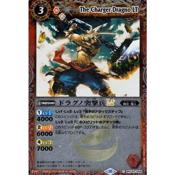 バトルスピリッツ ドラグノ突撃兵LT（コモン） 巡るキセキ（BSC42