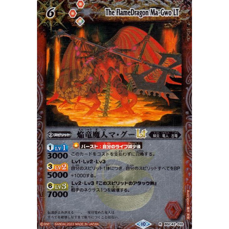 バトルスピリッツ 焔竜魔人マ・グーLT（レア） 巡るキセキ（BSC42