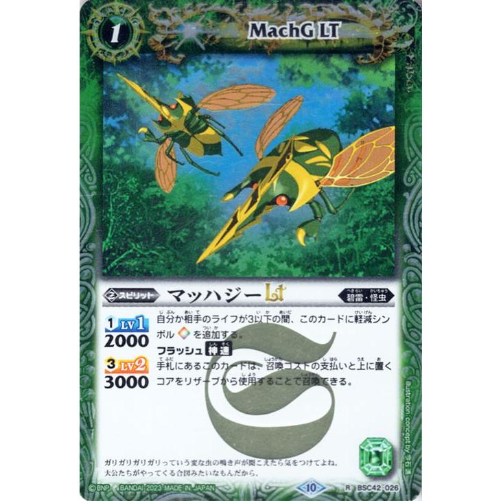 バトルスピリッツ マッハジーLT（レア） 巡るキセキ（BSC42） 026 | 碧