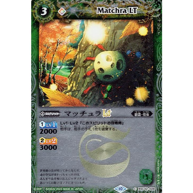 バトルスピリッツ マッチュラLT（コモン） 巡るキセキ（BSC42
