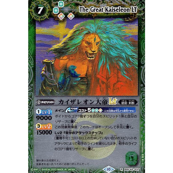 バトルスピリッツ カイザレオン大帝LT（レア） 巡るキセキ（BSC42