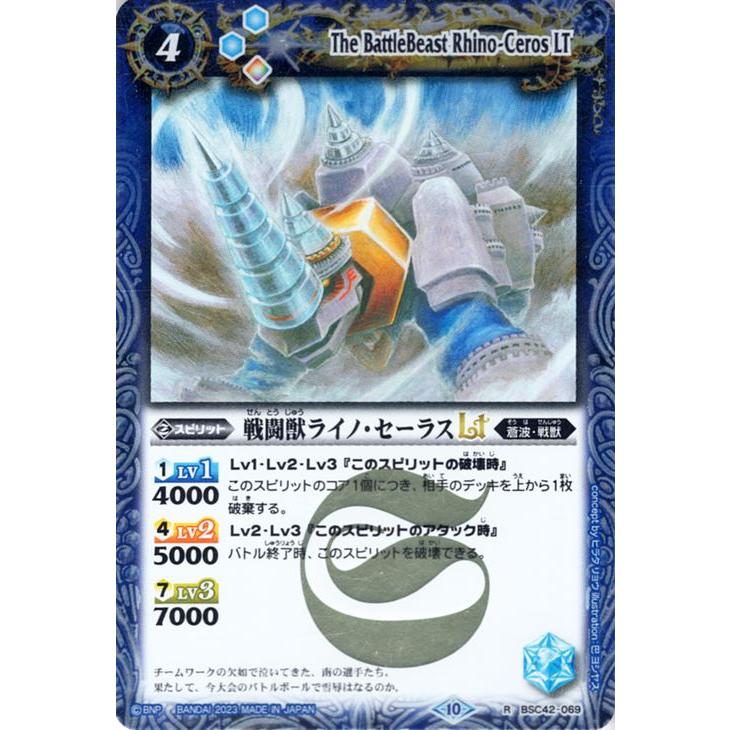 バトルスピリッツ 戦闘獣ライノ・セーラスLT（レア） 巡るキセキ